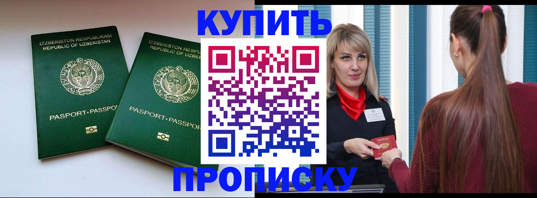 временная регистрация гарантия в Красноярске