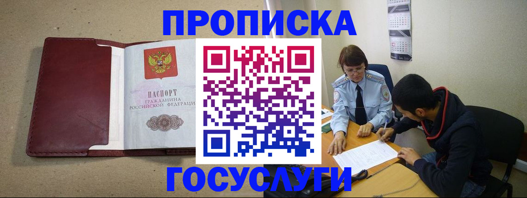 прописка для школы в Красноярске