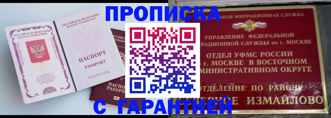 прописка регистрация в Красноярске