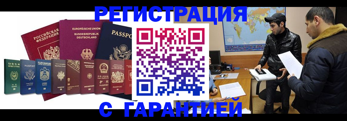 прописка иностранных граждан в Красноярске