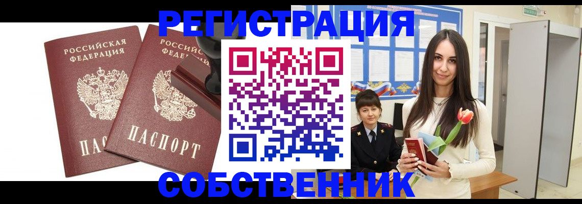 пропишу в квартире в Красноярске